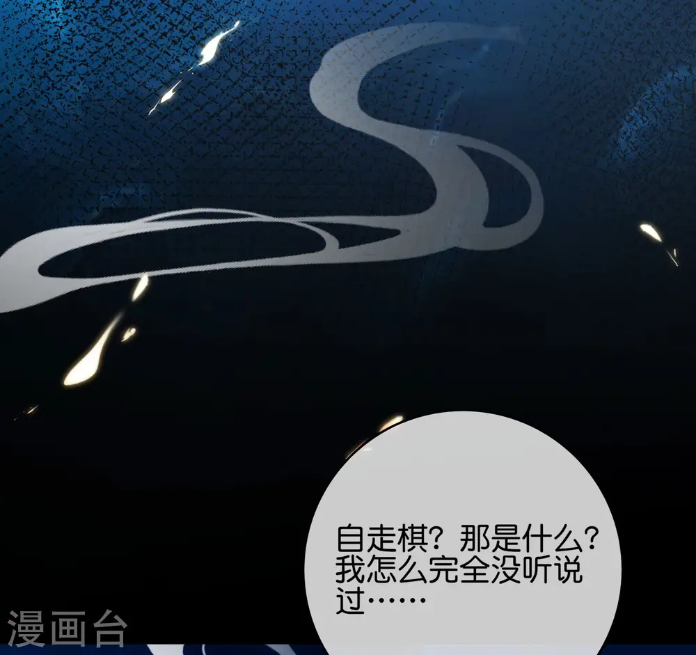第110话 仙人自走棋！14