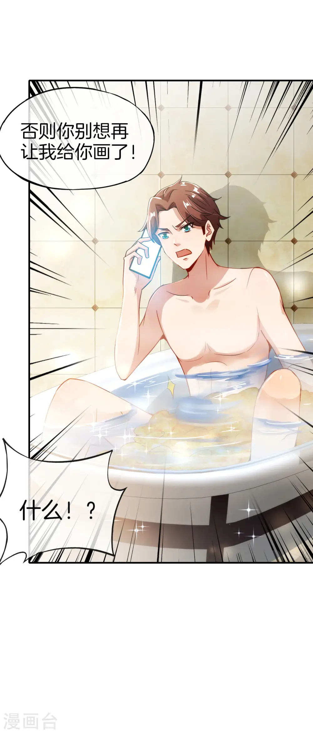 第58话 来摸一摸我的大宝贝！11