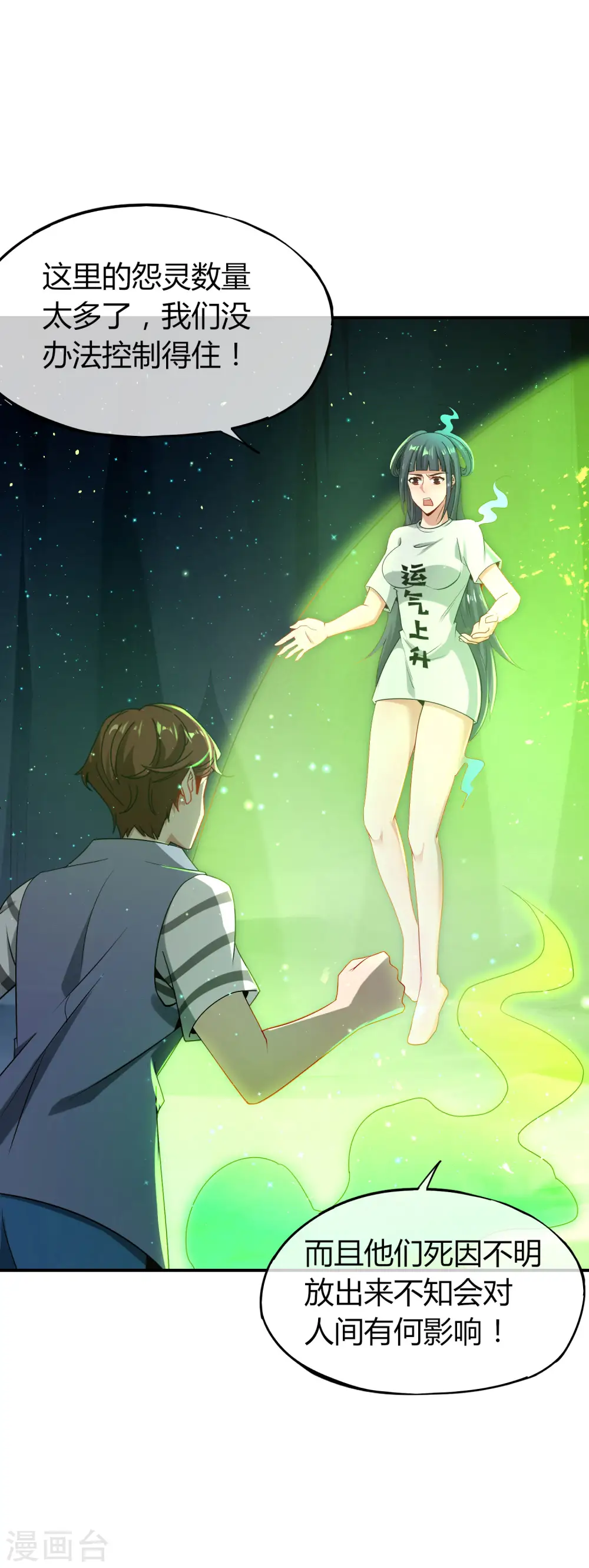 第46话 城隍是个搞美容美发的？17