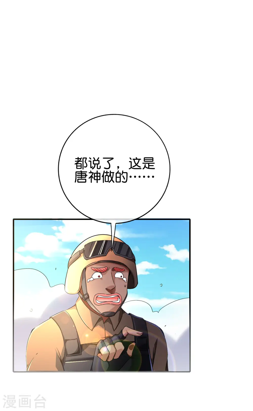 第127话 神秘的东方力量6
