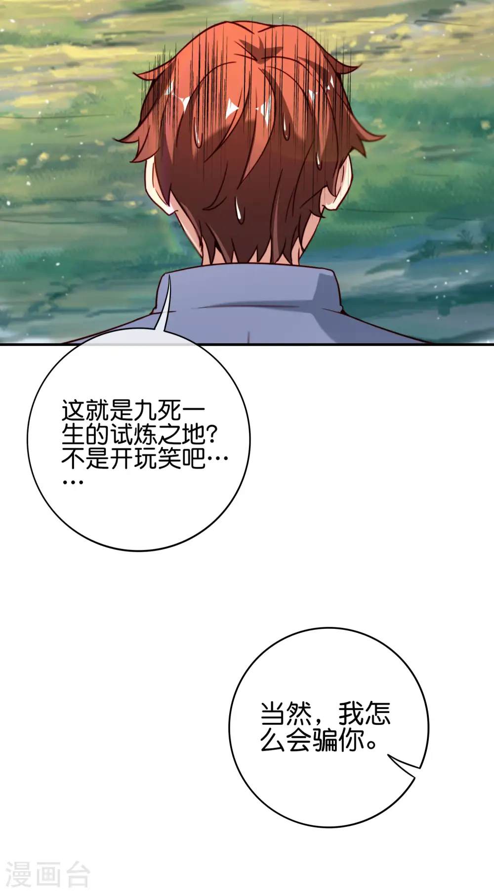 第109话 你管这叫试炼？！6