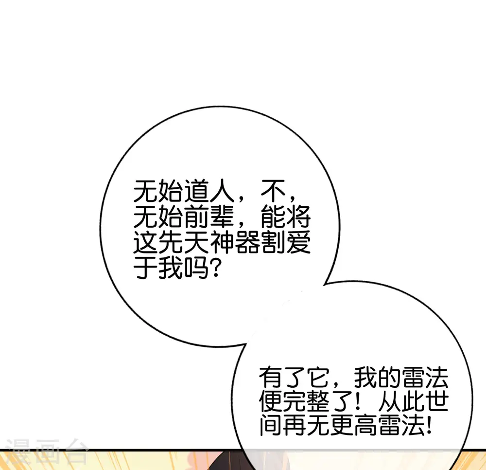 第136话 这无上法宝叫充电宝！18