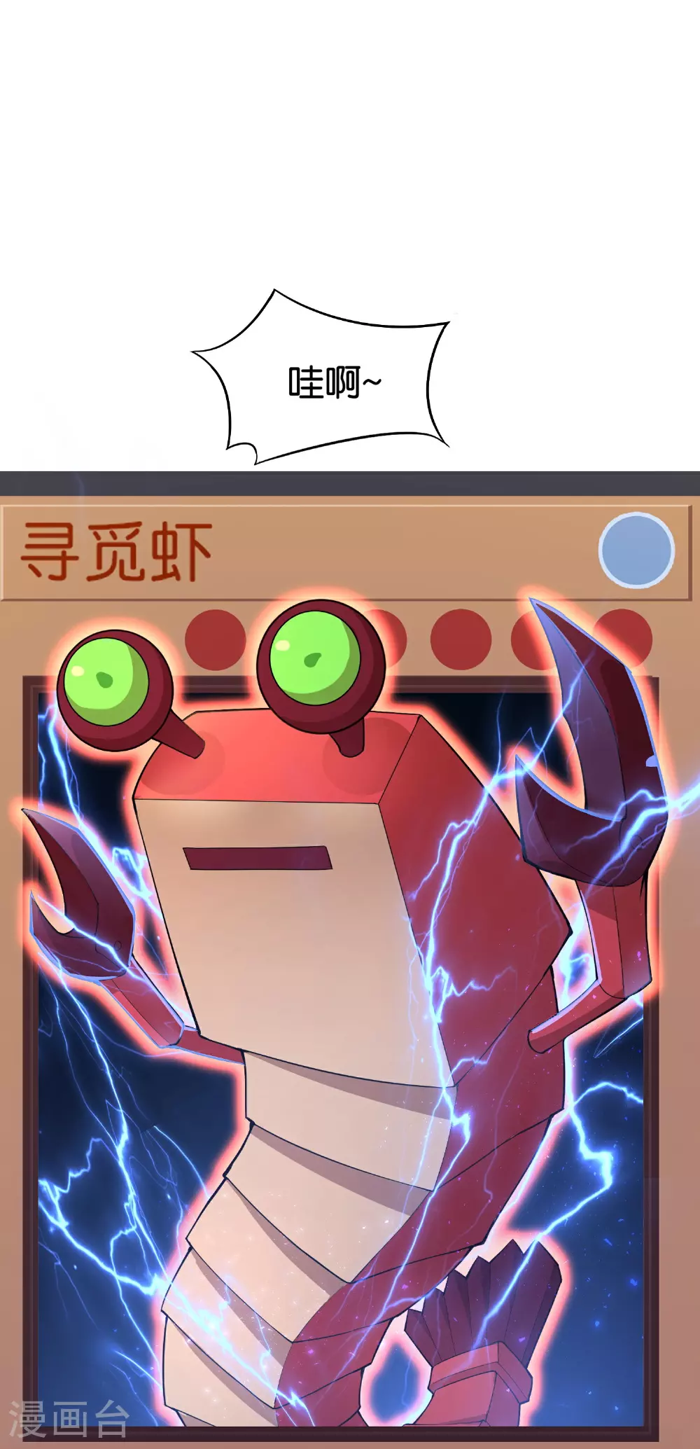 第194话 寻觅虾20