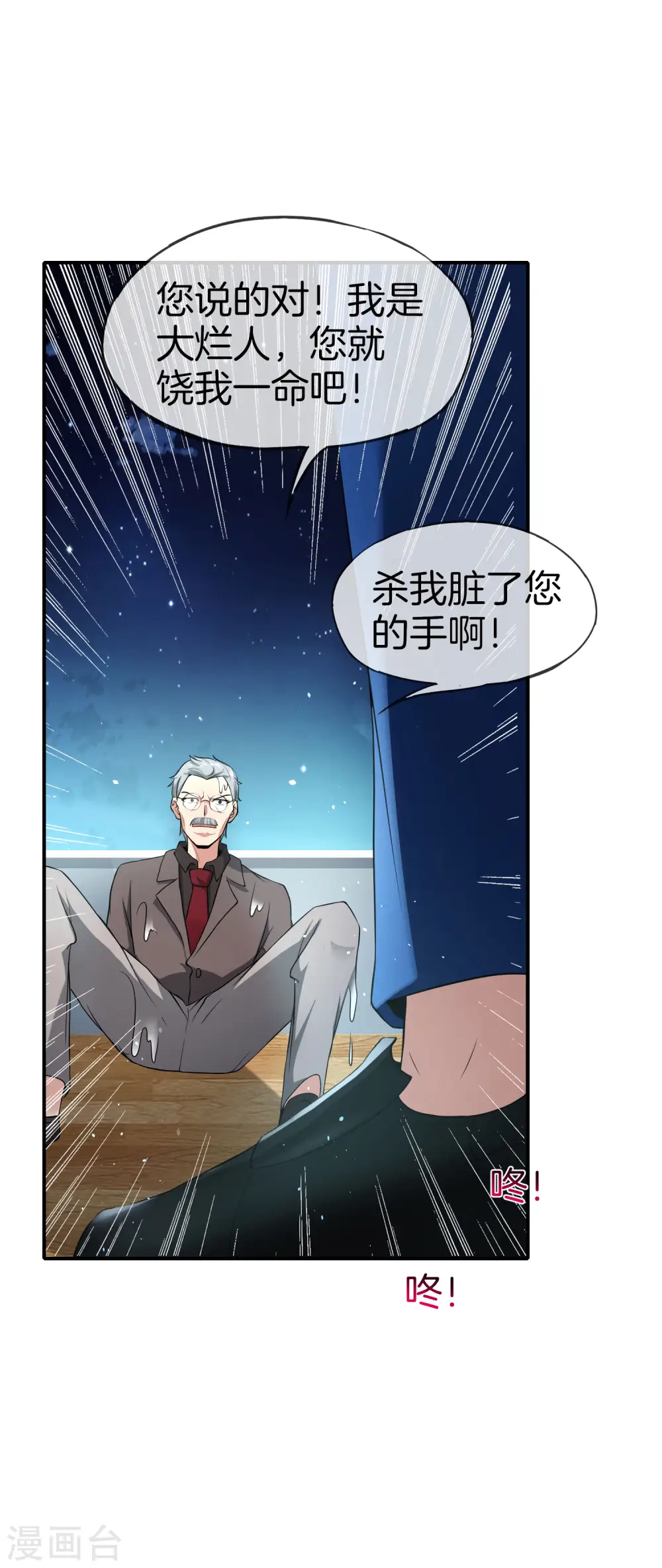 第39话 老八，给他整个活儿！30
