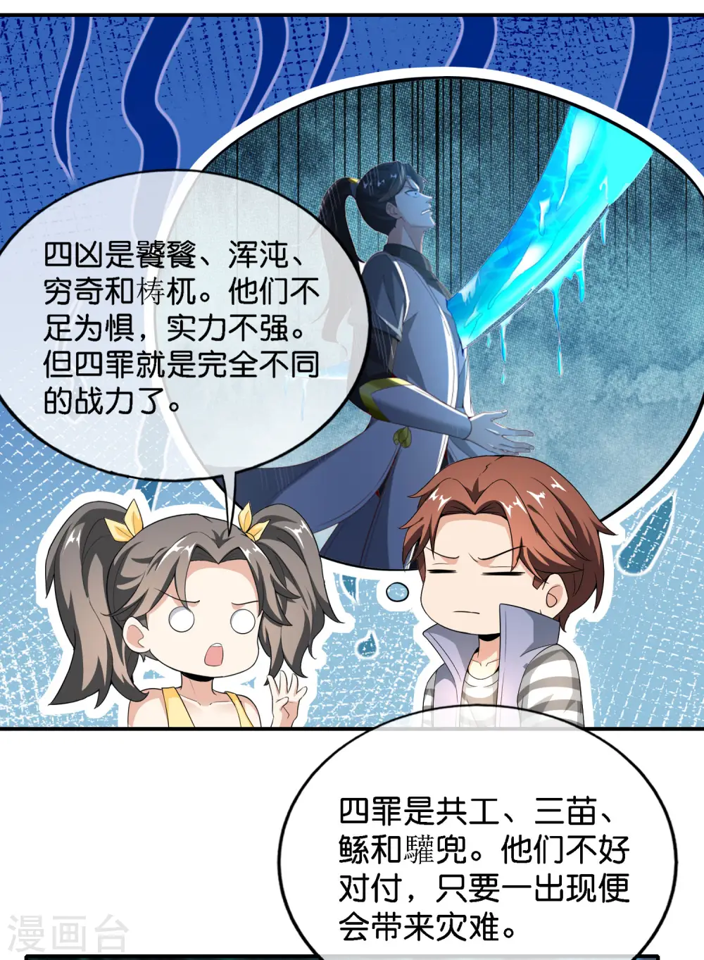 第163话 花呗请神！7