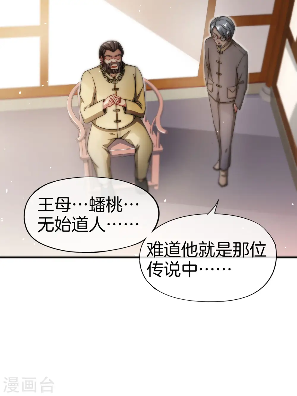 第33话 城隍老爷给我送了个妹子？26