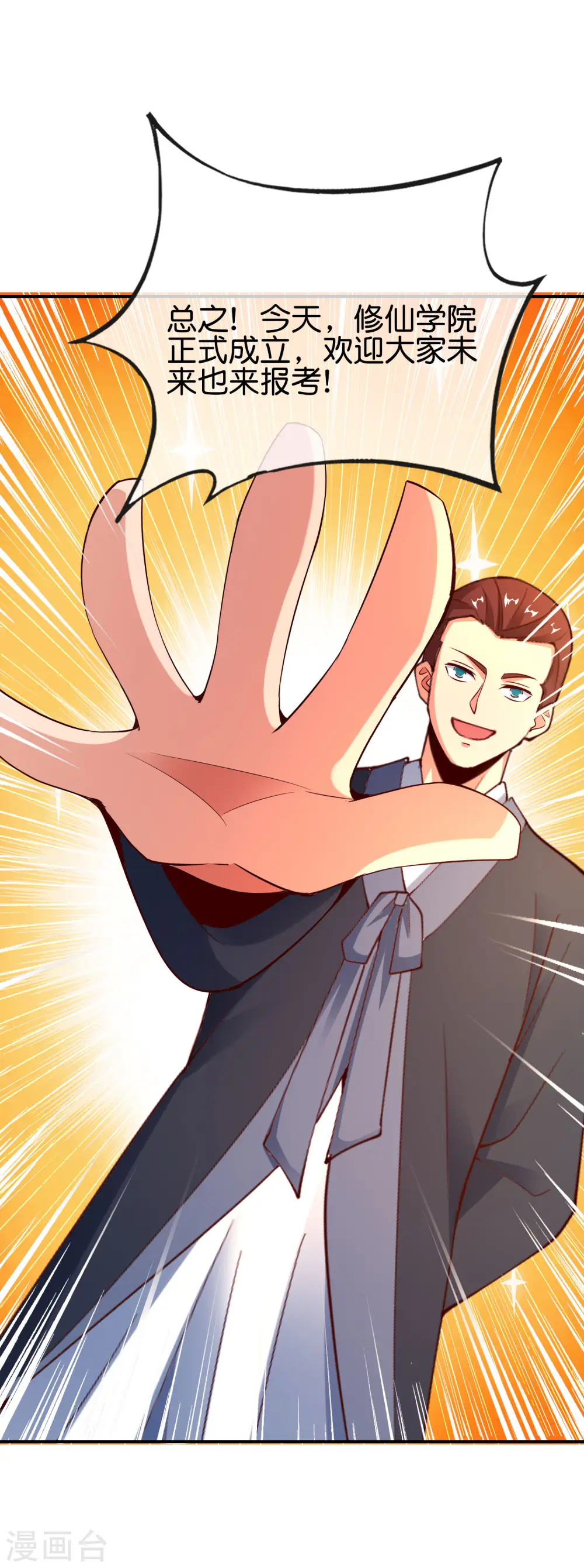 第152话 虫子统一九界？！7