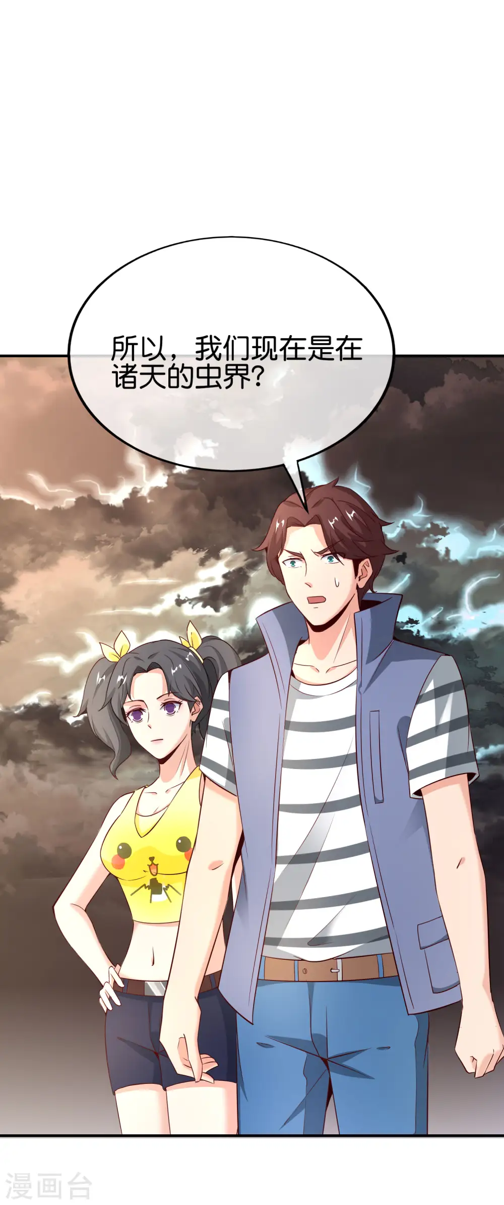 第155话 虫界蛊王？！1