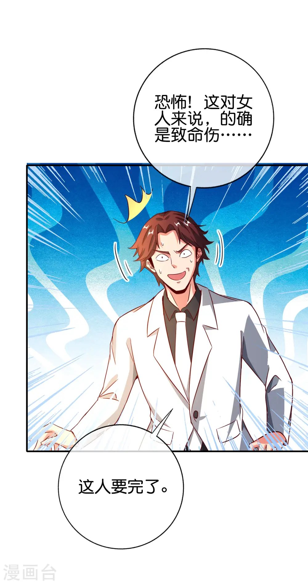 第134话 你这吸血鬼可真够狠的！15