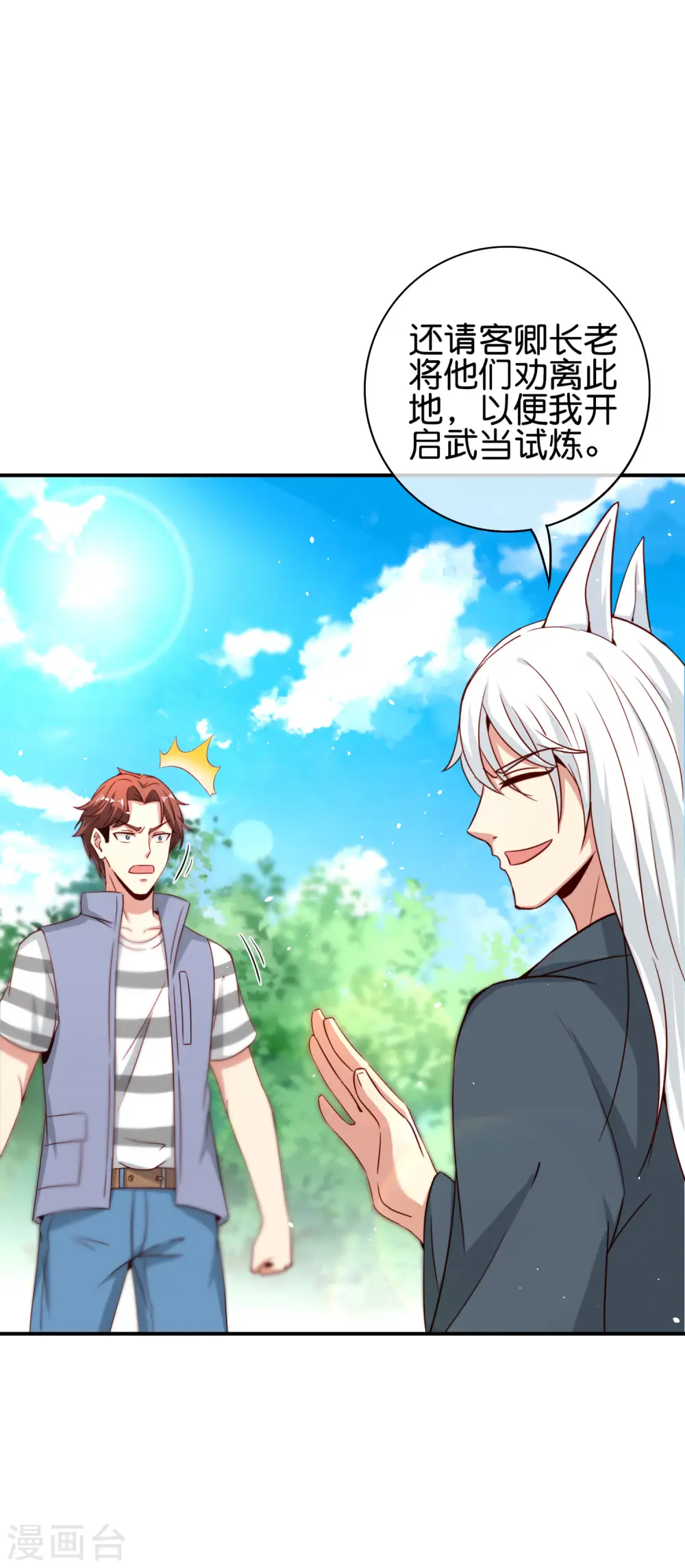 第109话 你管这叫试炼？！7