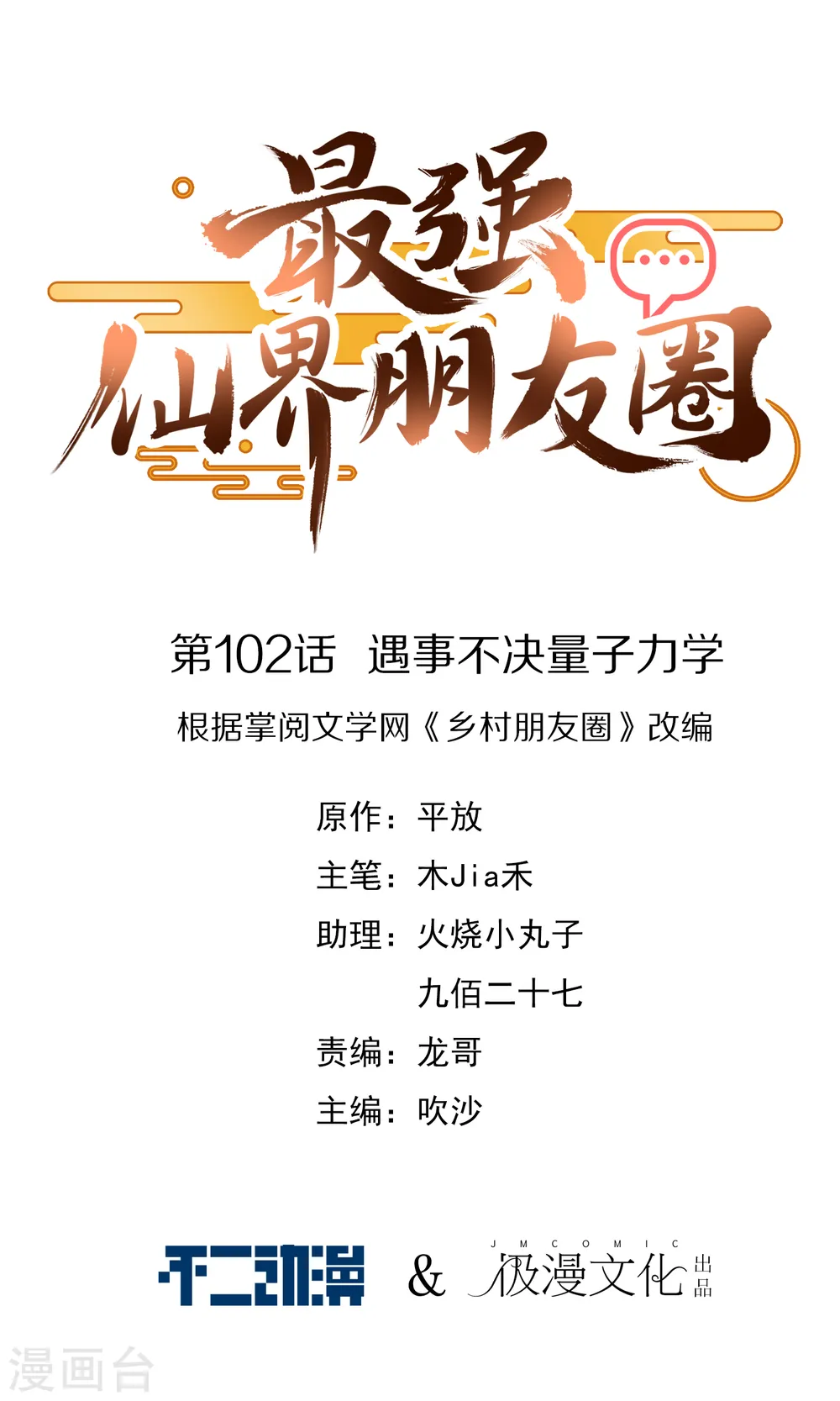 第102话 遇事不决量子力学0
