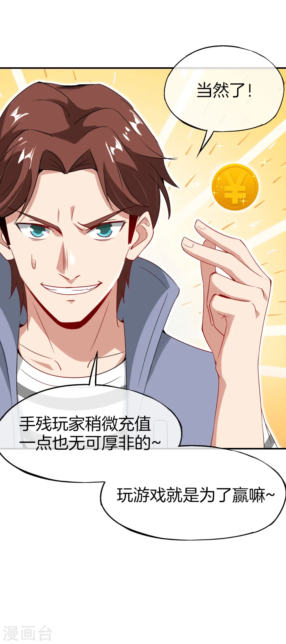第55话 仙界内测游戏群23