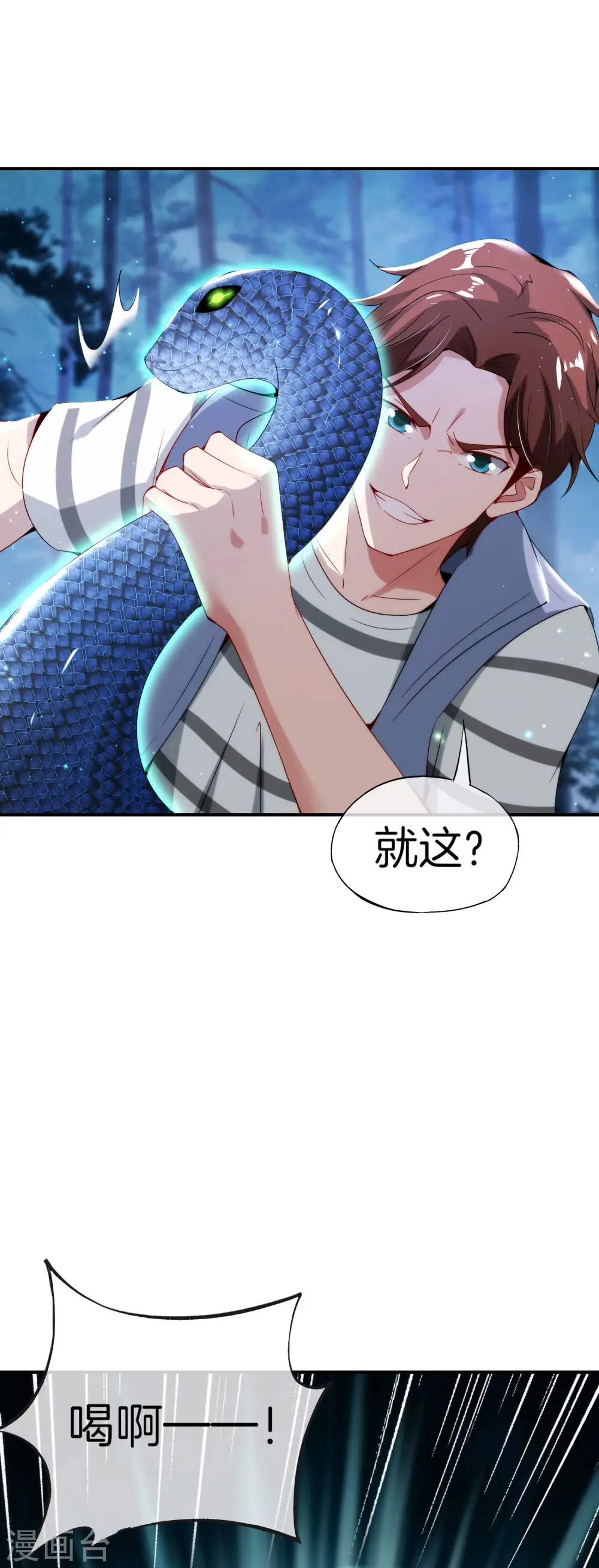 第54话 这山神居然是个游戏宅？！3