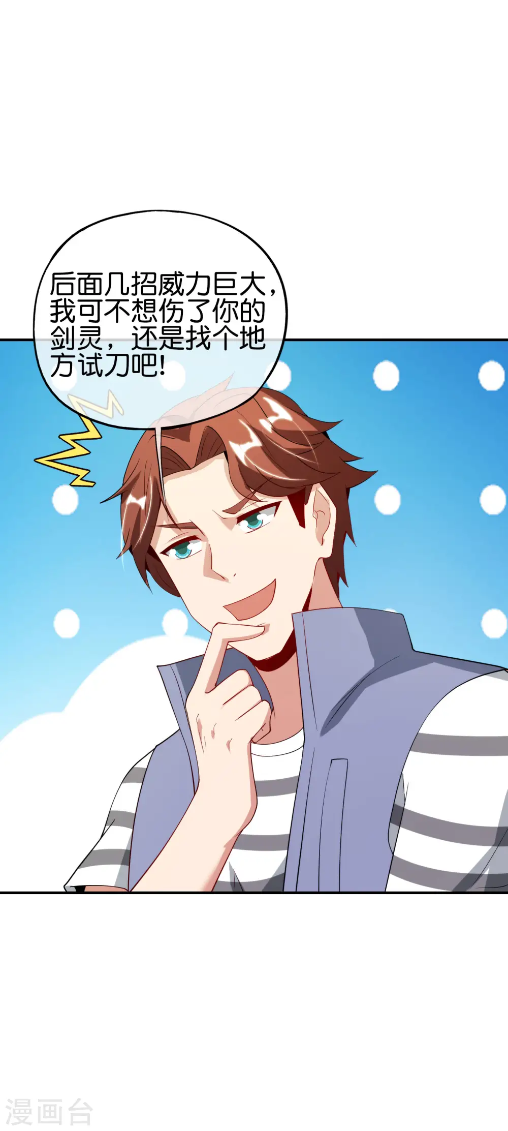 第98话 不学物理怎么做仙人？13