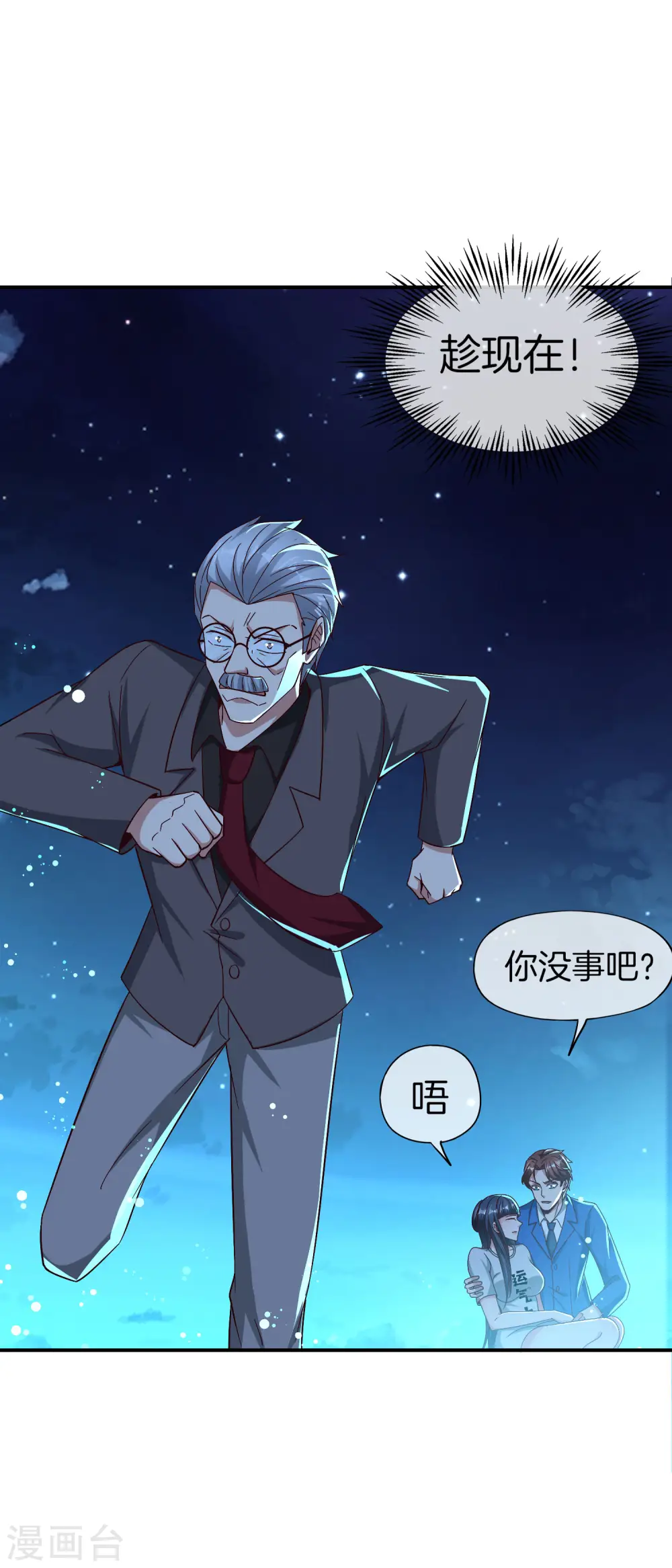 第39话 老八，给他整个活儿！13