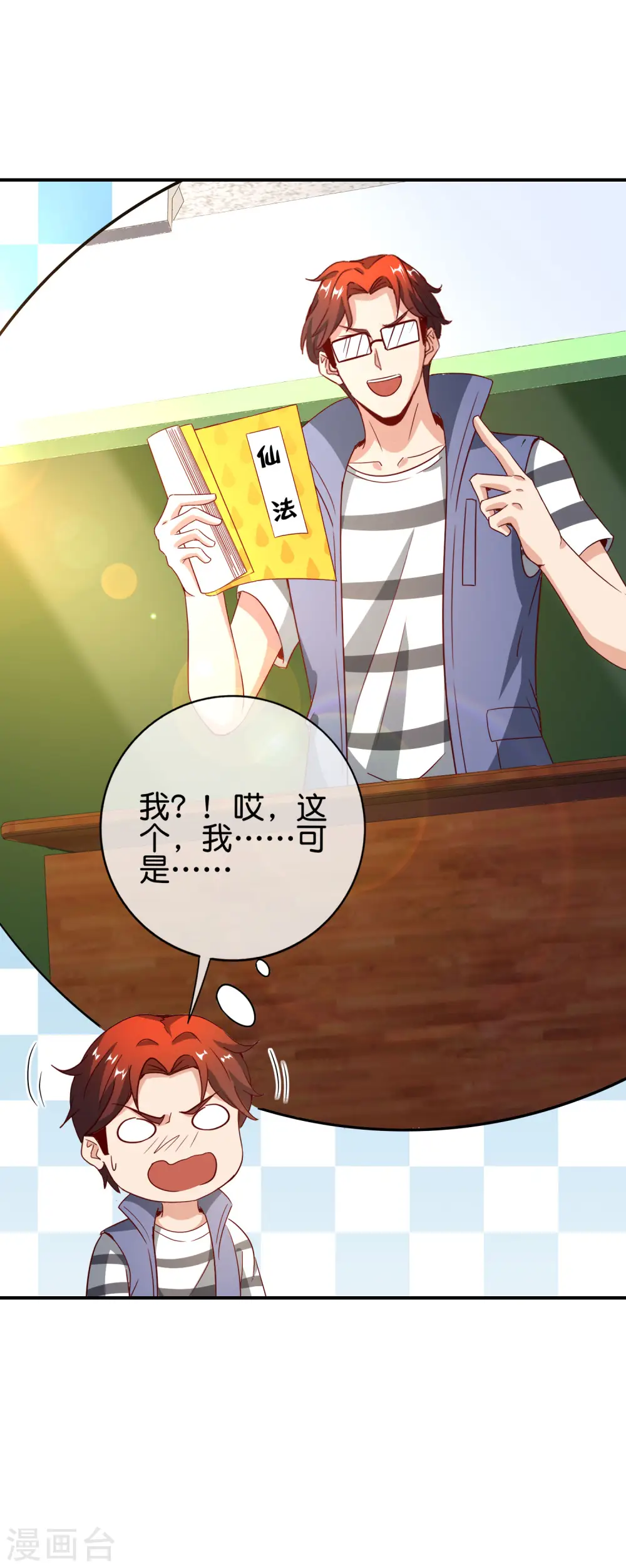 第125话 我修仙只为反恐！19