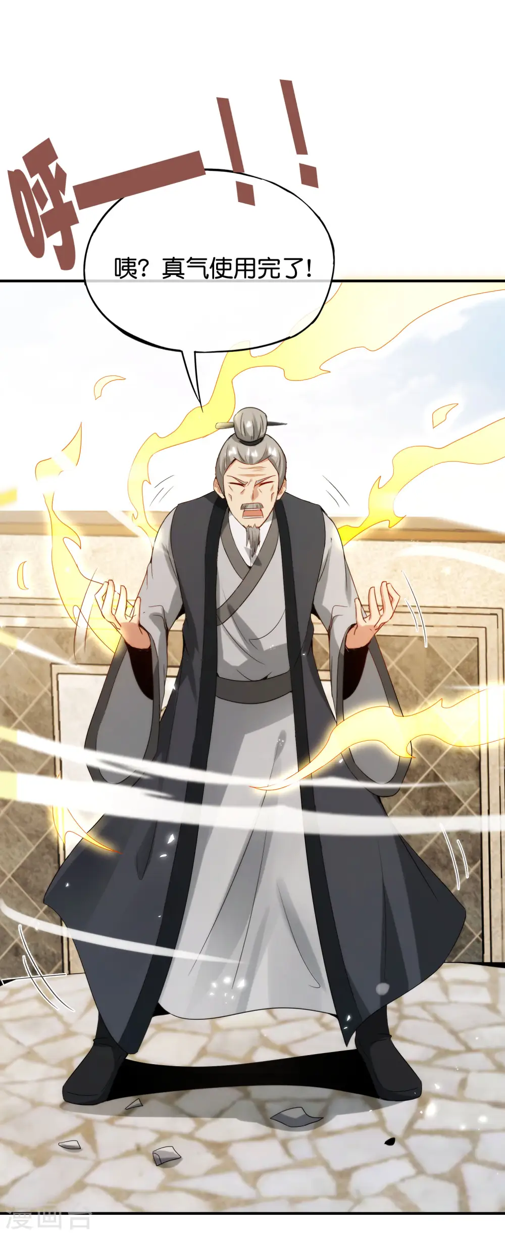 第106话 师傅的必杀技45