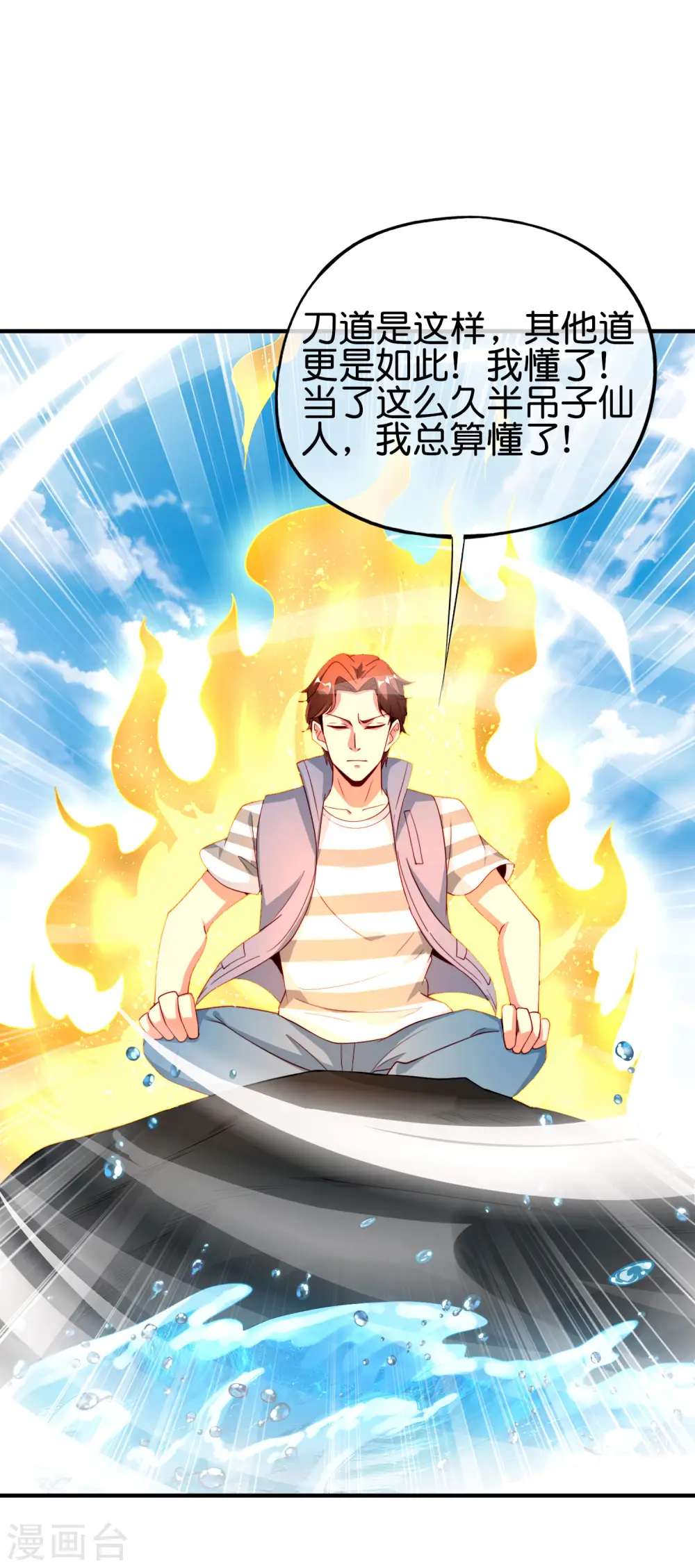 第97话 电锯……仙人13