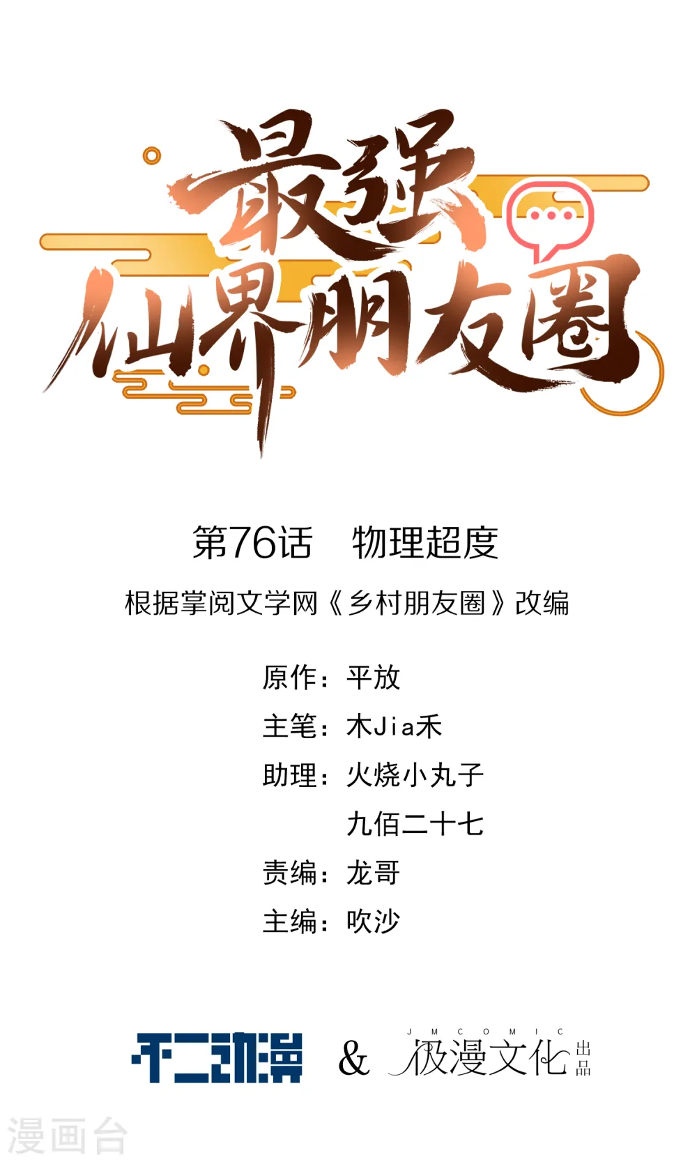 第76话 物理超度0