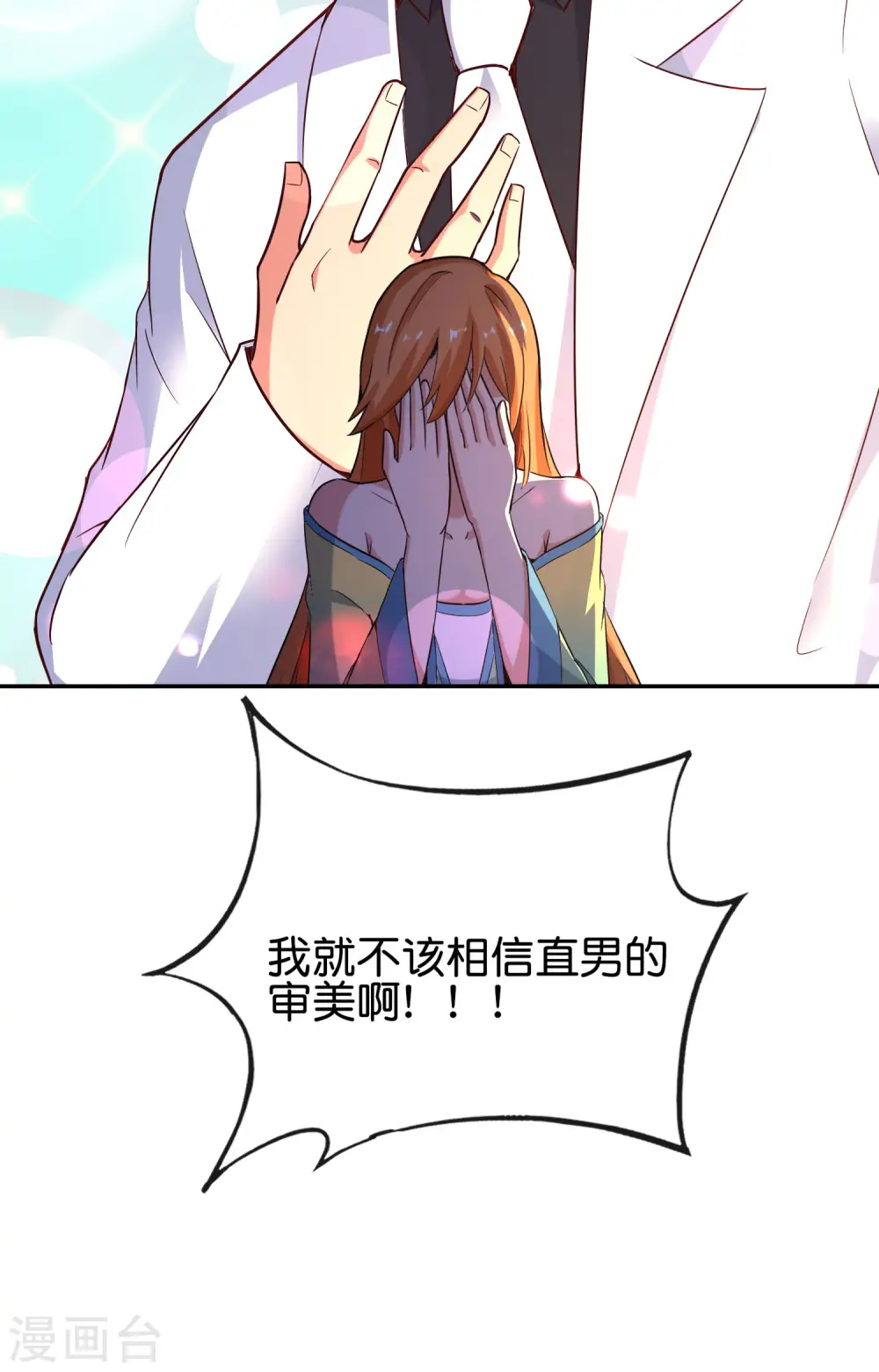第151话 有请副校长吕洞宾！30
