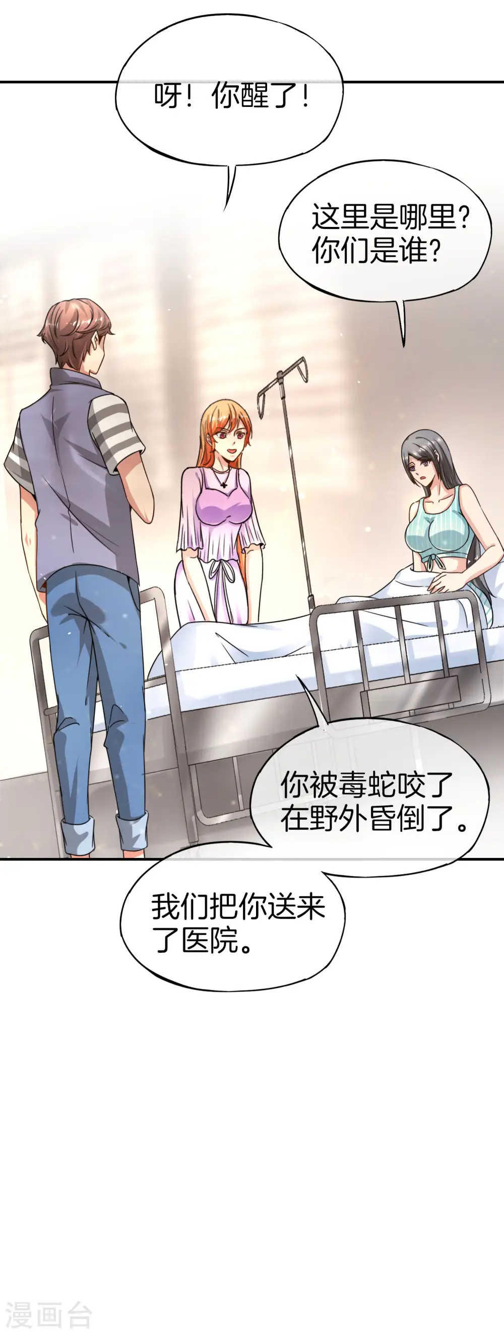 第54话 这山神居然是个游戏宅？！27