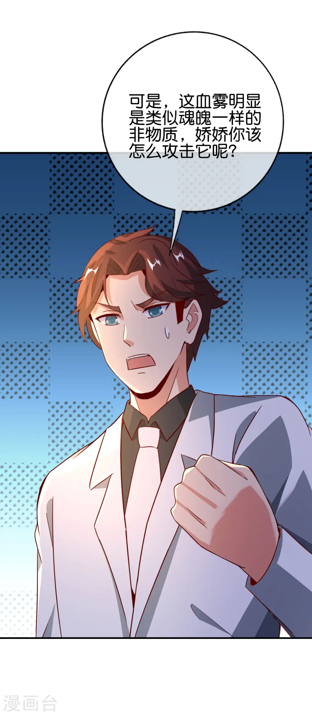 第134话 你这吸血鬼可真够狠的！16