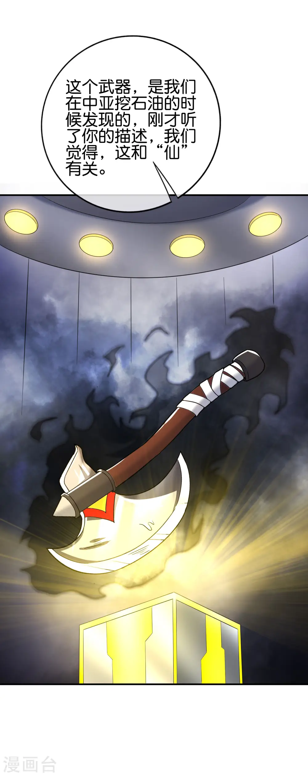 第128话 我被囚禁了…一万年20