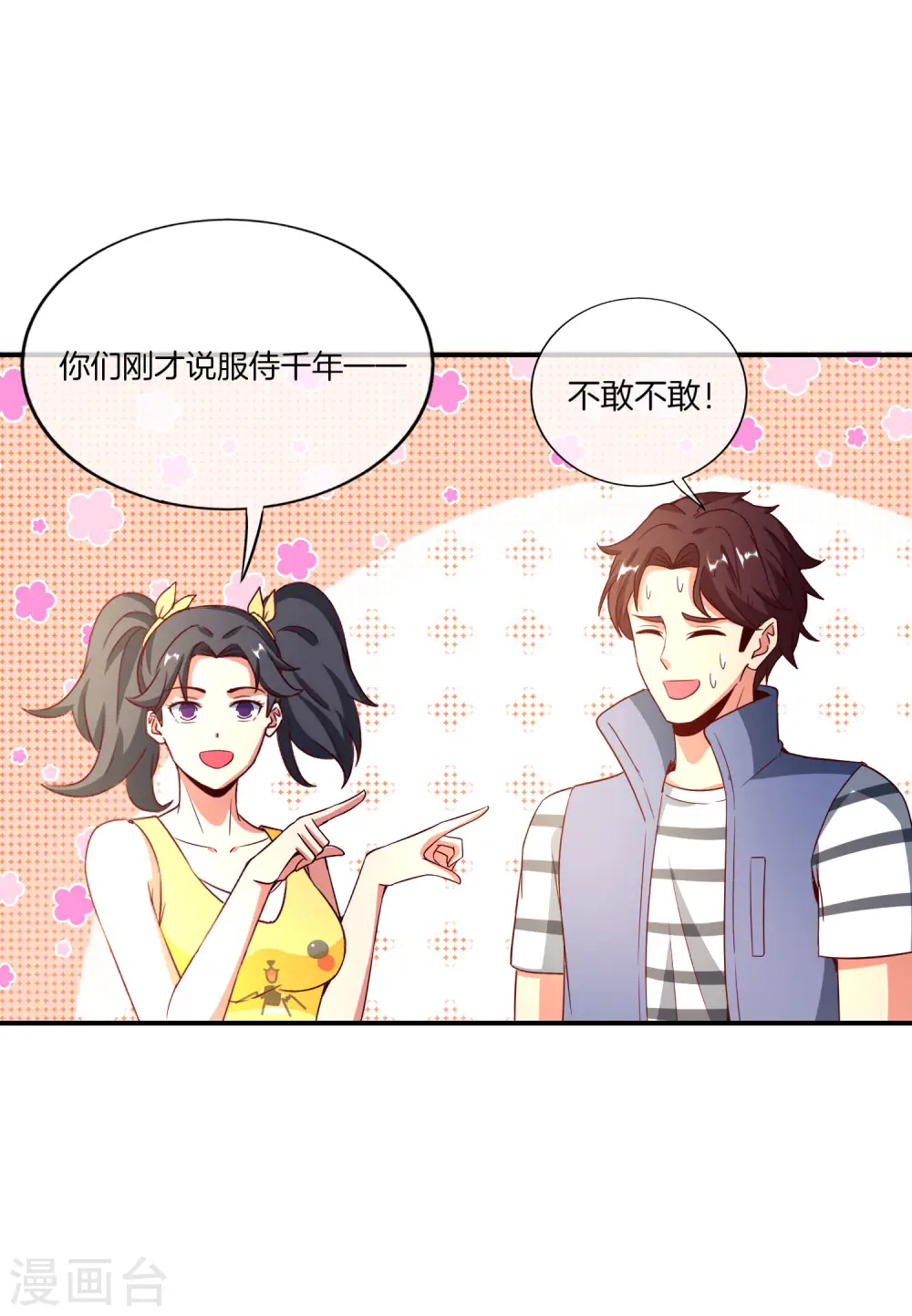 第160话 唐仙人好艳福！36