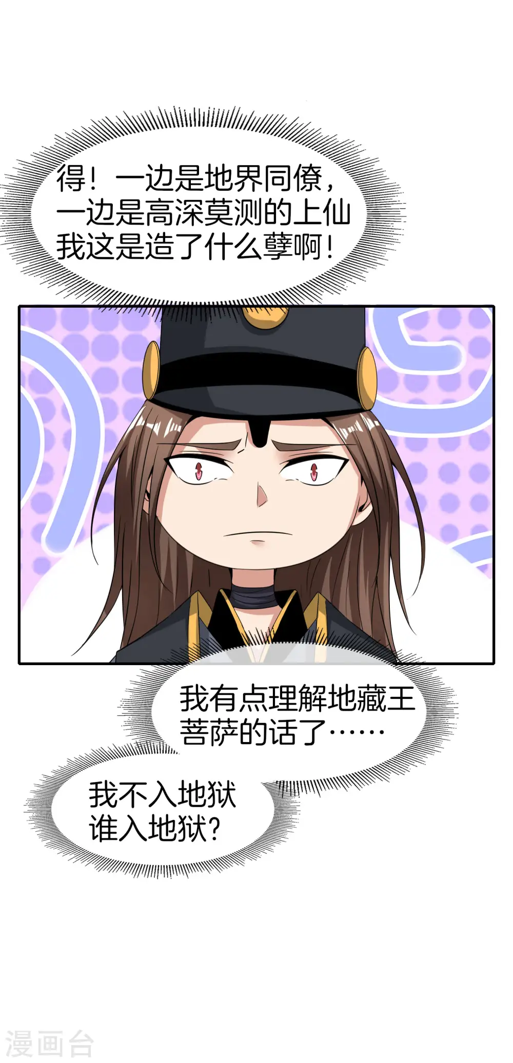 第32话 我城隍庙不要面子的嘛？！36