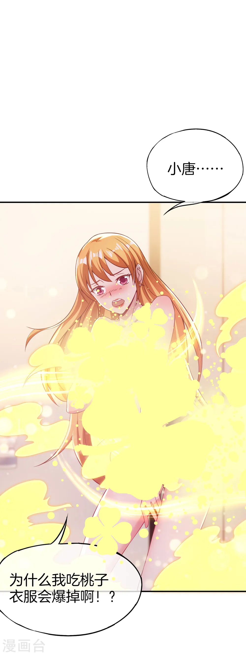 第49话 为什么桃子吃了会爆衣？23