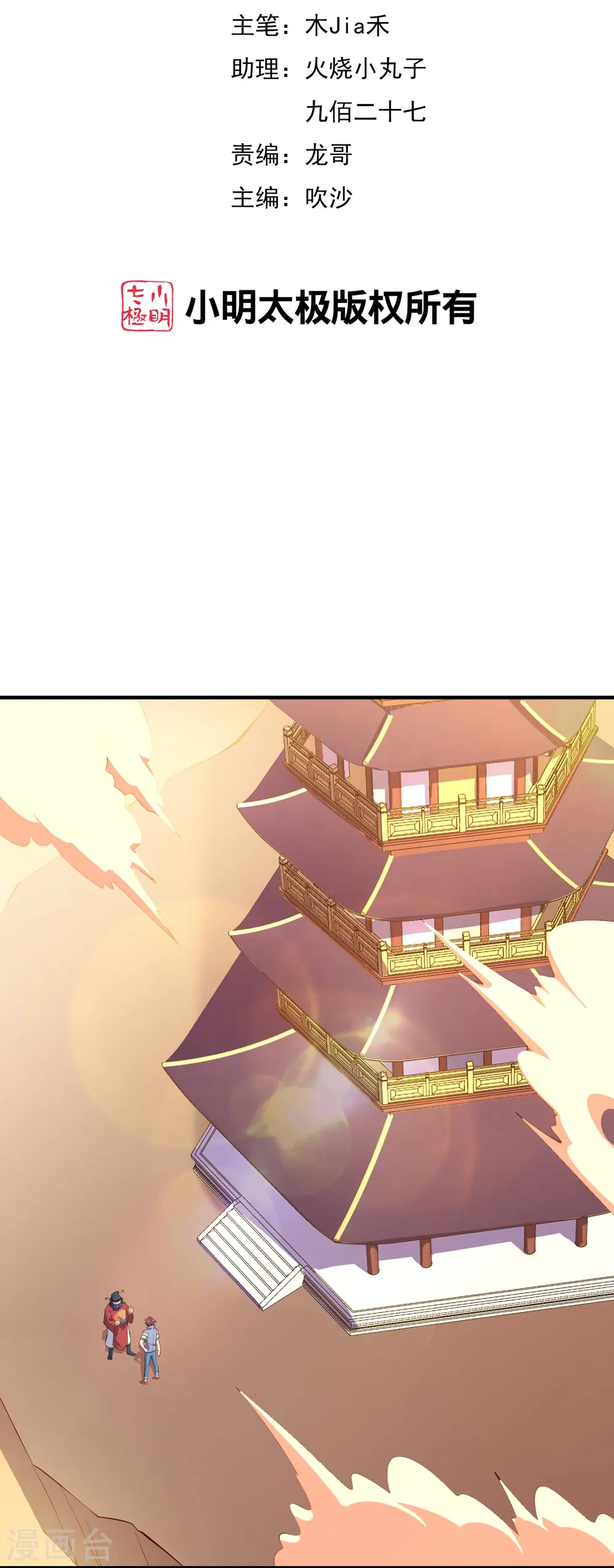 第178话 我是天帝大人？！1