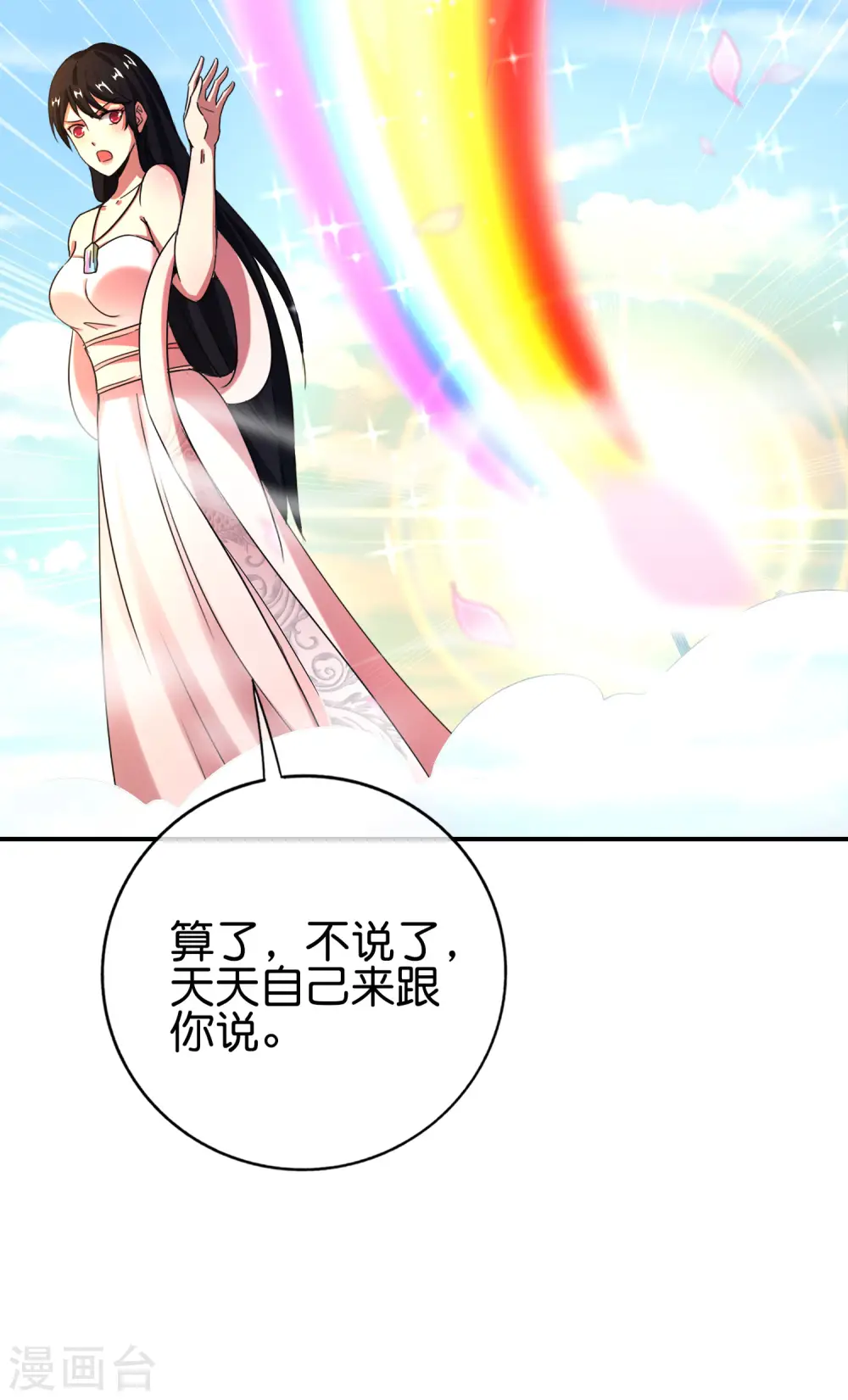 第130话 你猜猜你算老几？14
