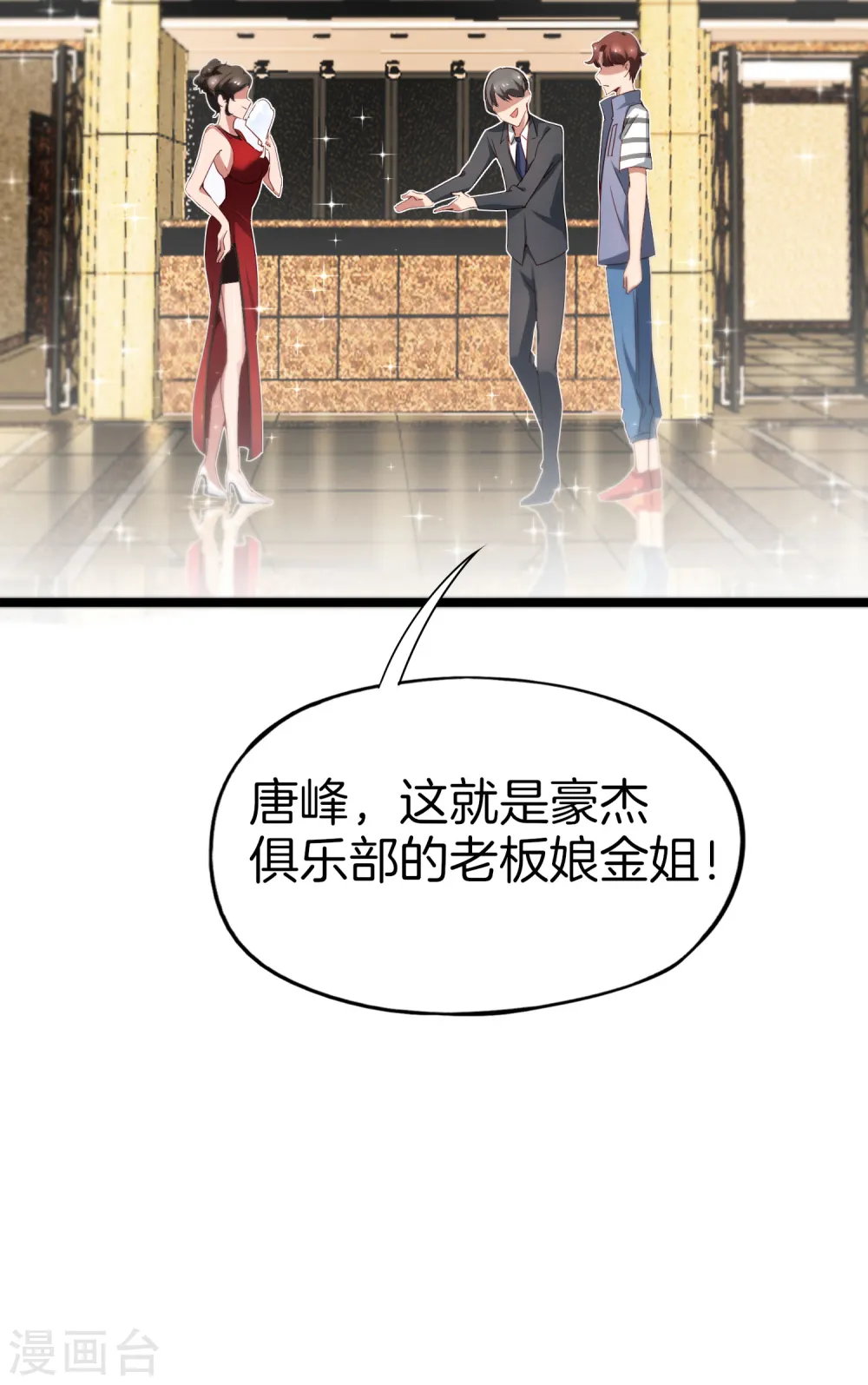 第13话 村里的人都叫我赌怪！20