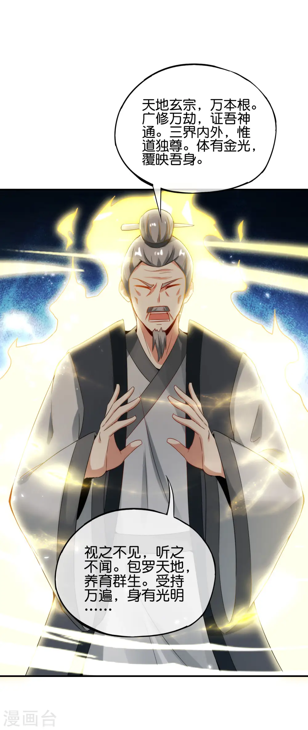 第106话 师傅的必杀技34