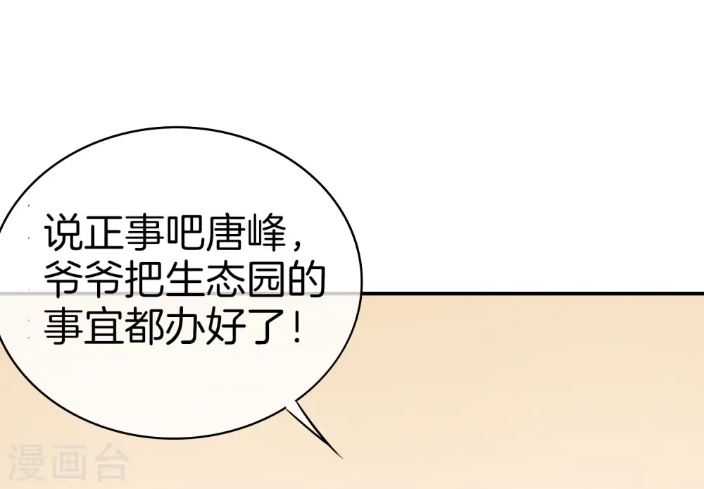 第18话 就这？？还想害我？！12