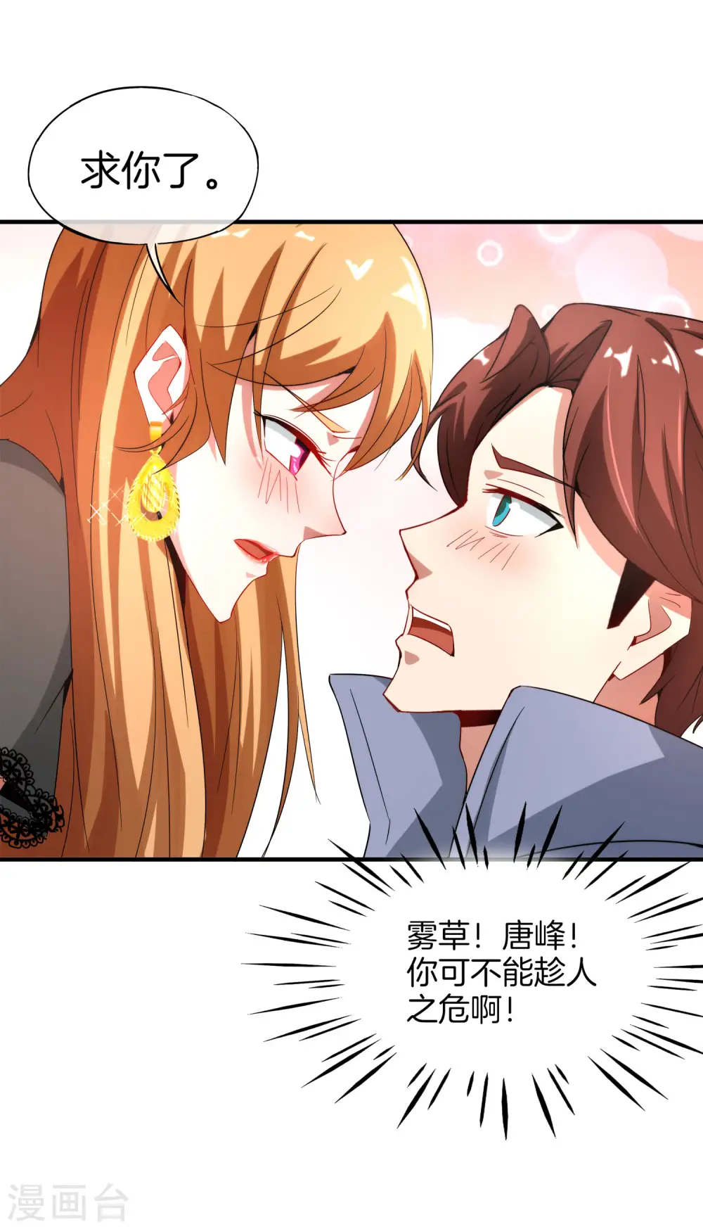 第3话 月老红绳Plus16