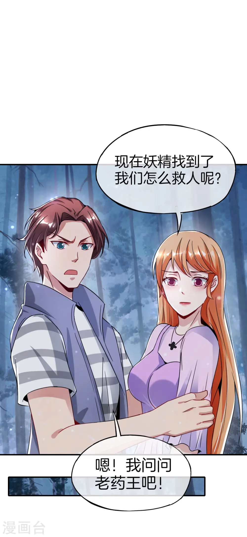 第54话 这山神居然是个游戏宅？！19
