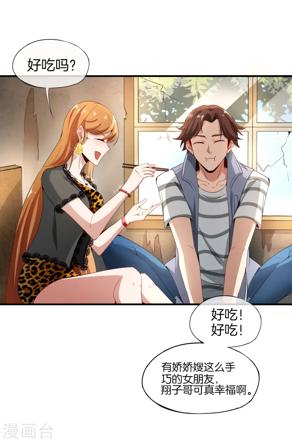 第3话 月老红绳Plus6