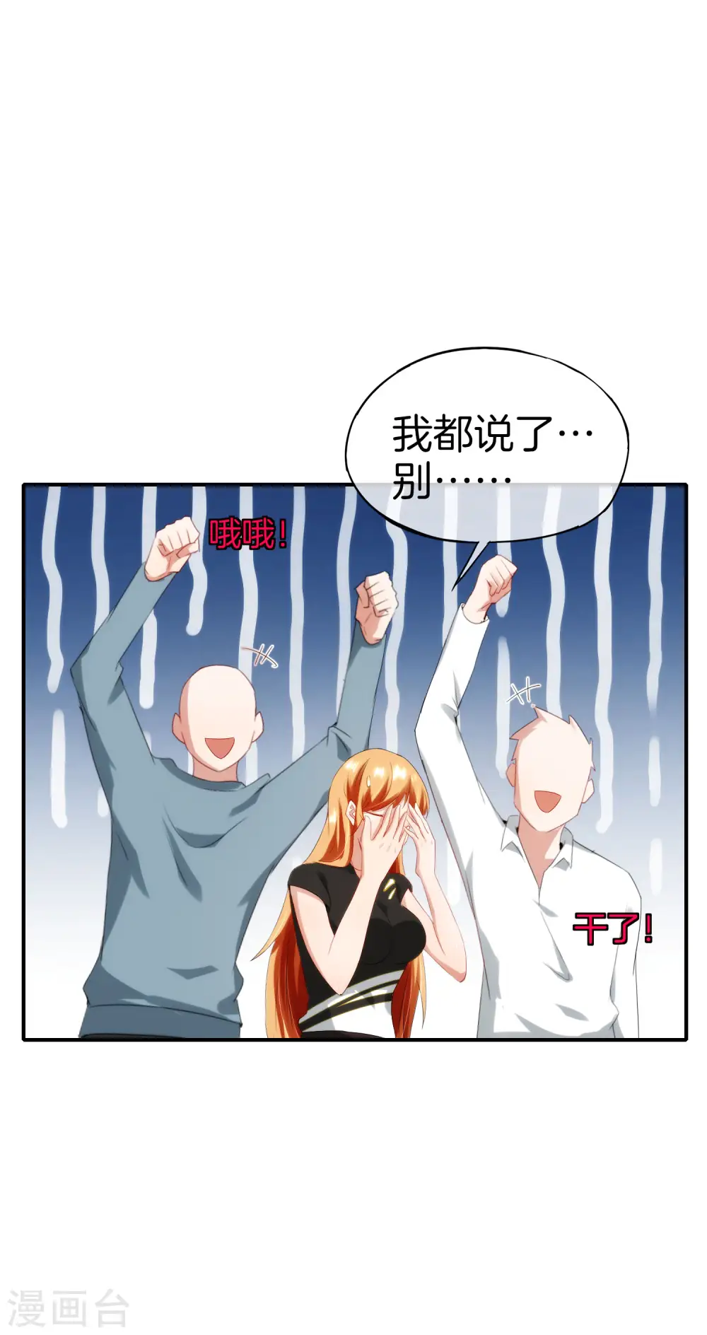 第68话 我说不比，你非要和我比！34