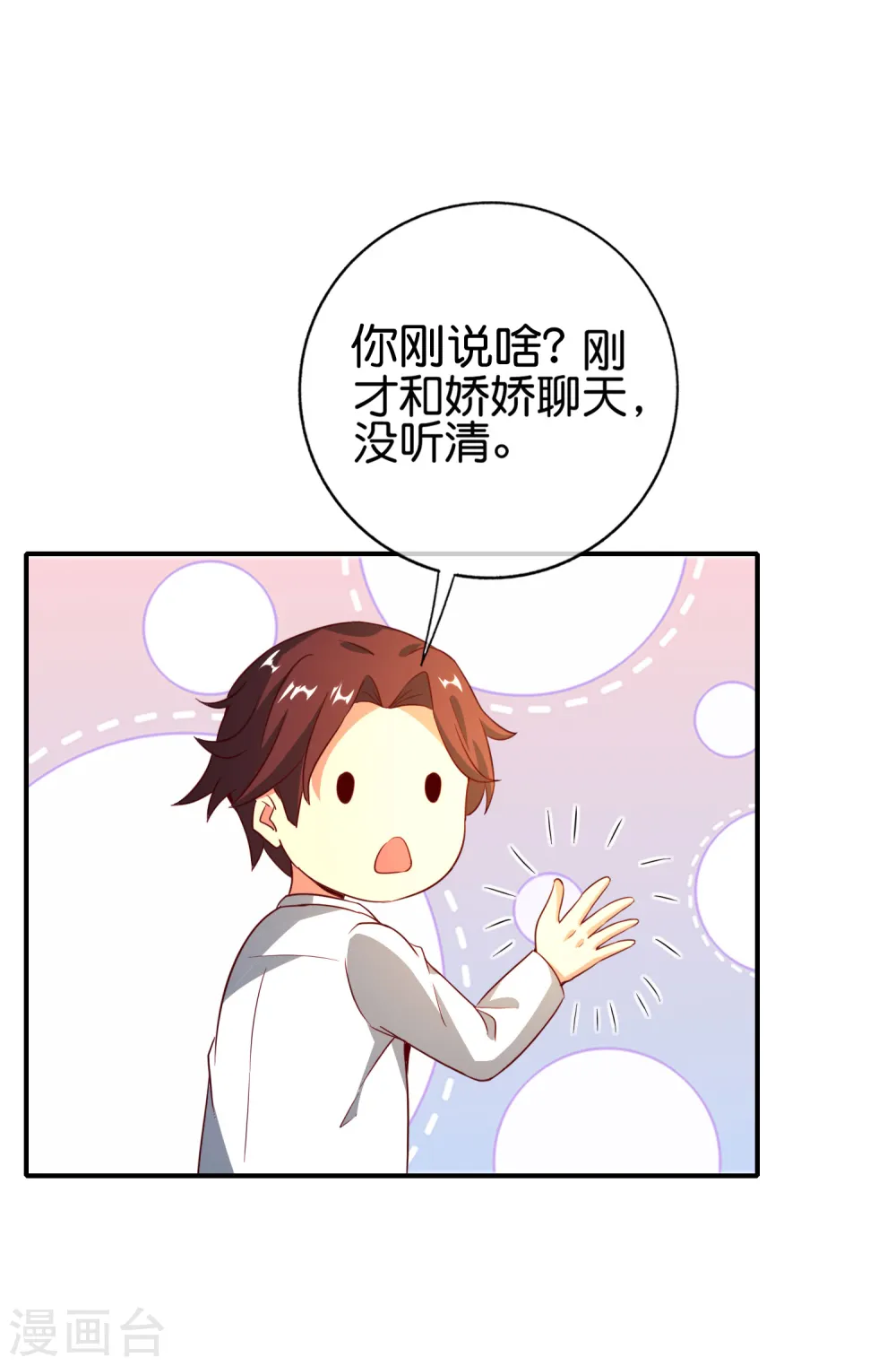 第133话 吸血鬼不就是蝙蝠妖么？16