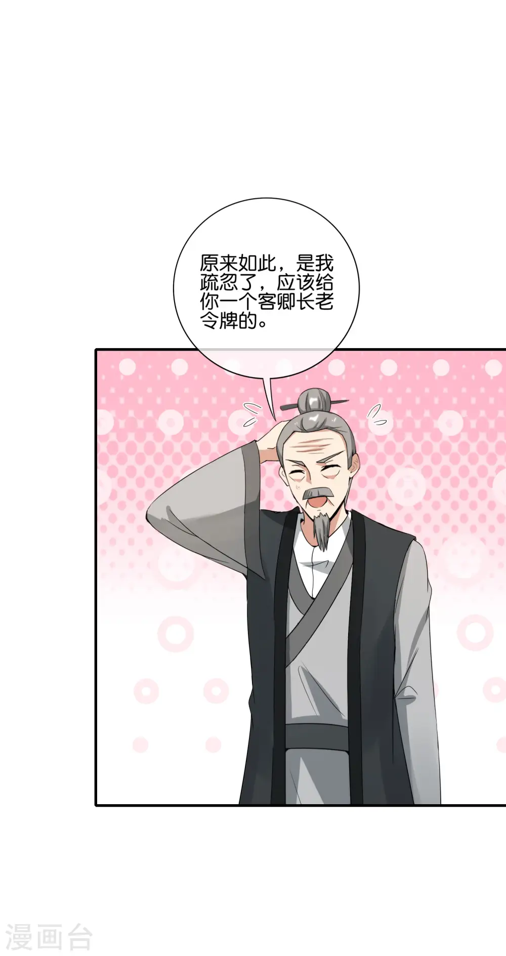 第108话 哪儿来的野狗这么帅？28