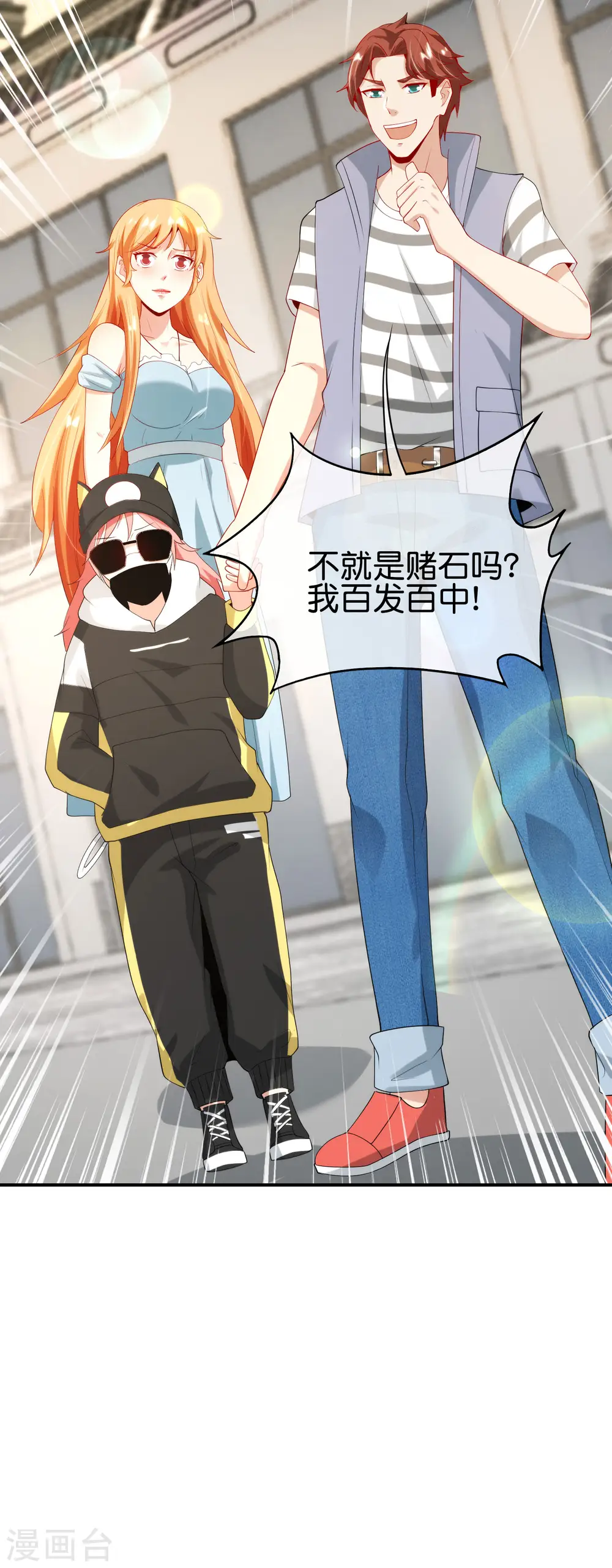第95话 这，就是最珍贵的玉石！36