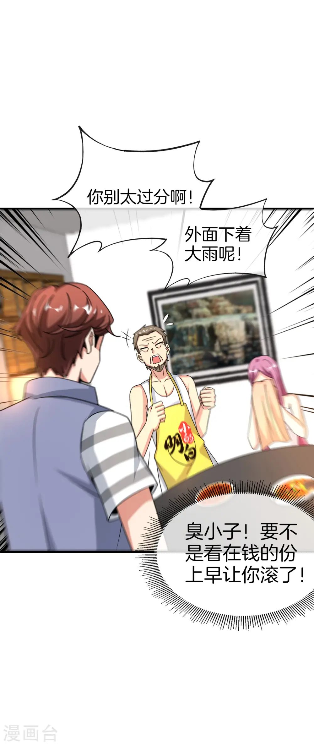 第65话 这样对妖怪好像有点残忍？13