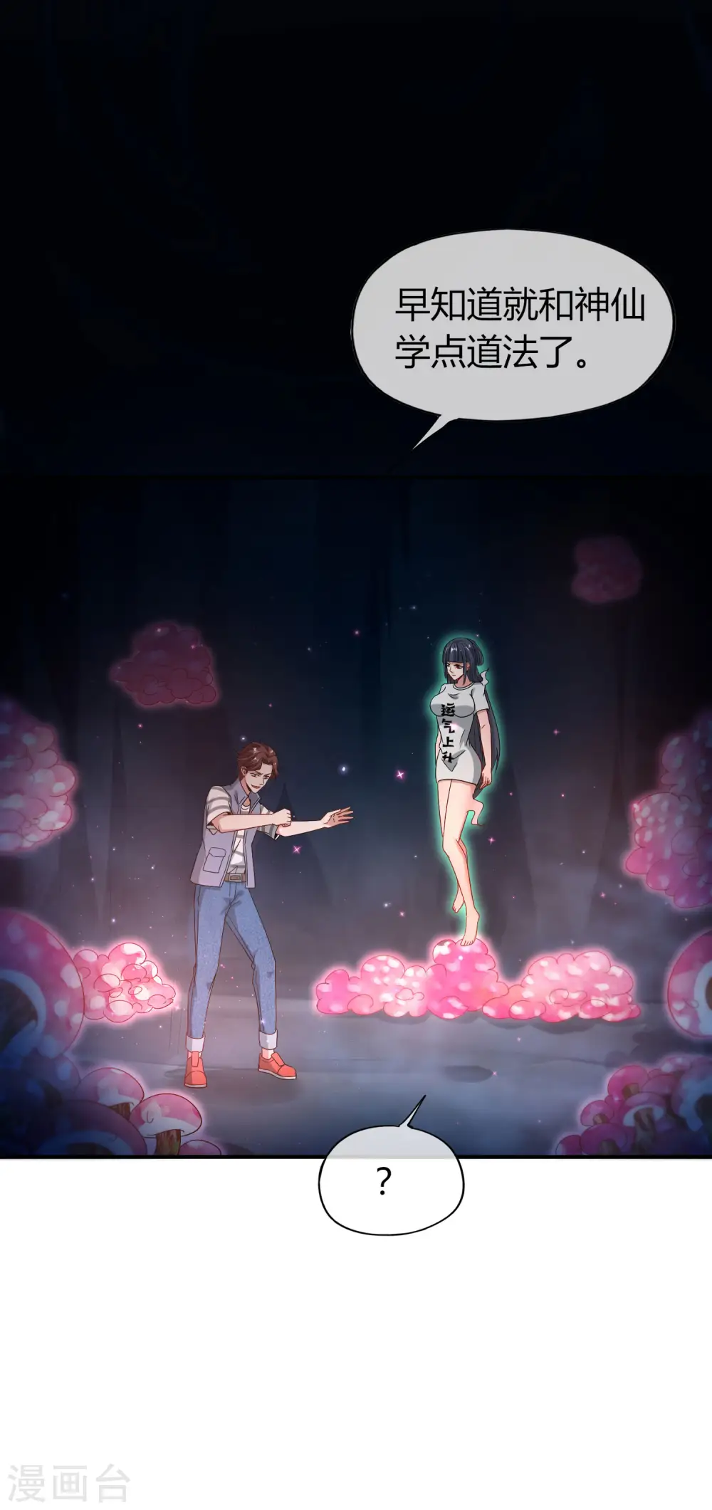 第46话 城隍是个搞美容美发的？6