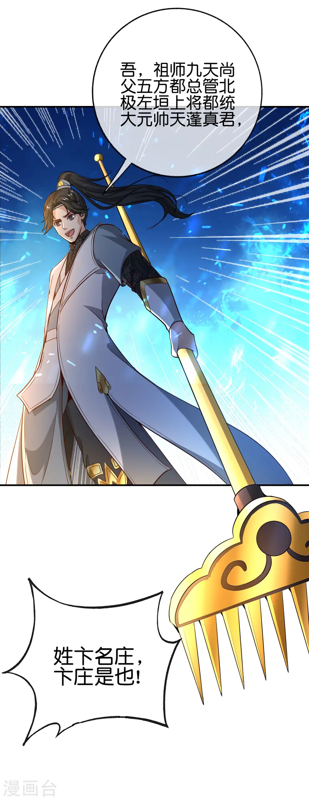 第135话 天蓬元帅？！！15