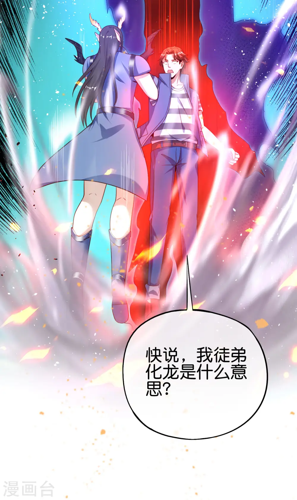 第91话 龙族老色批？2