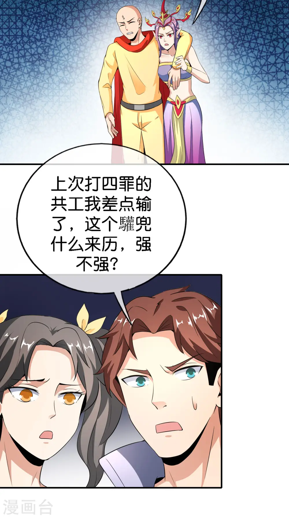 第163话 花呗请神！2
