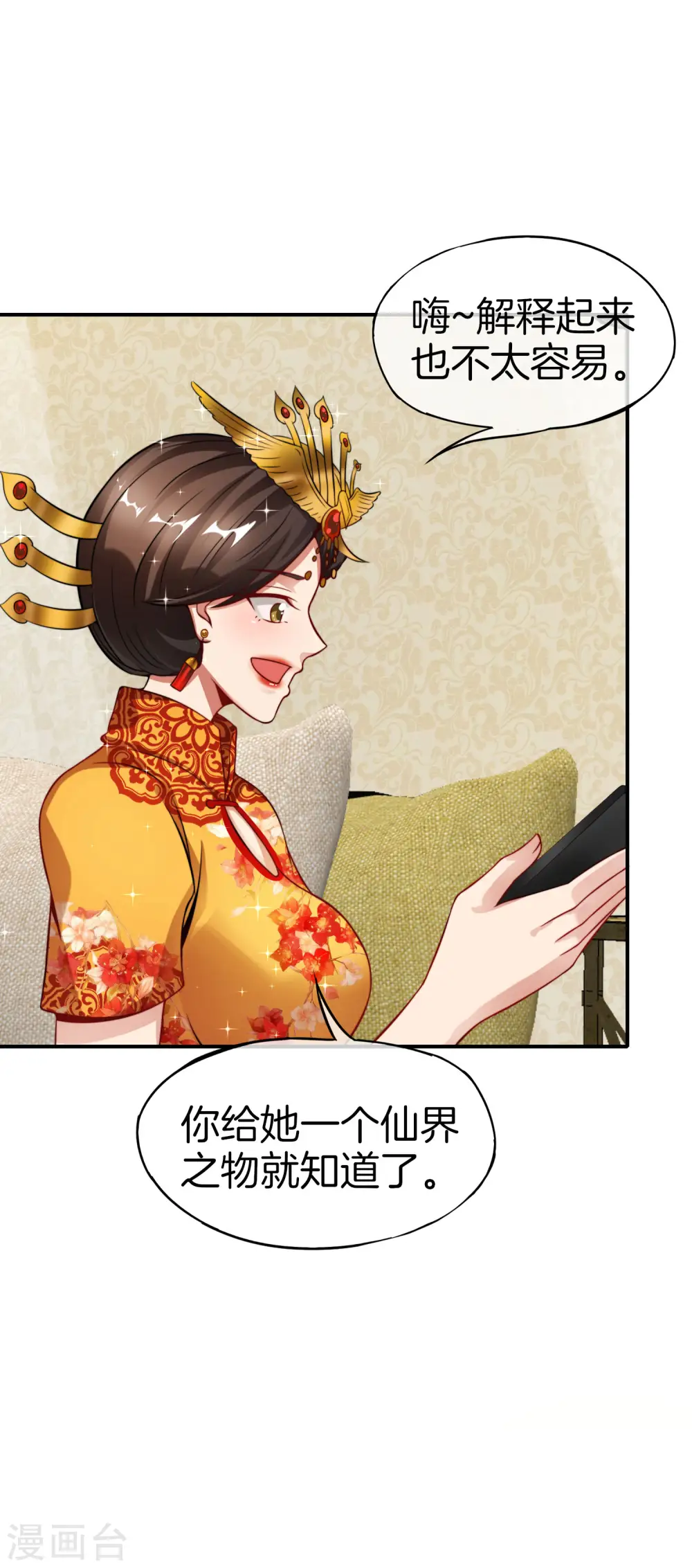 第50话 这是我的孩子，叫唐豆人9