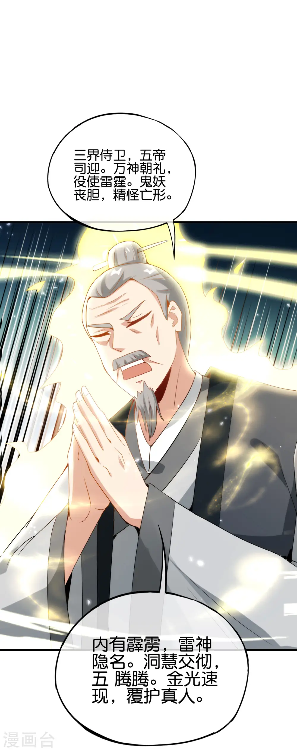 第106话 师傅的必杀技36