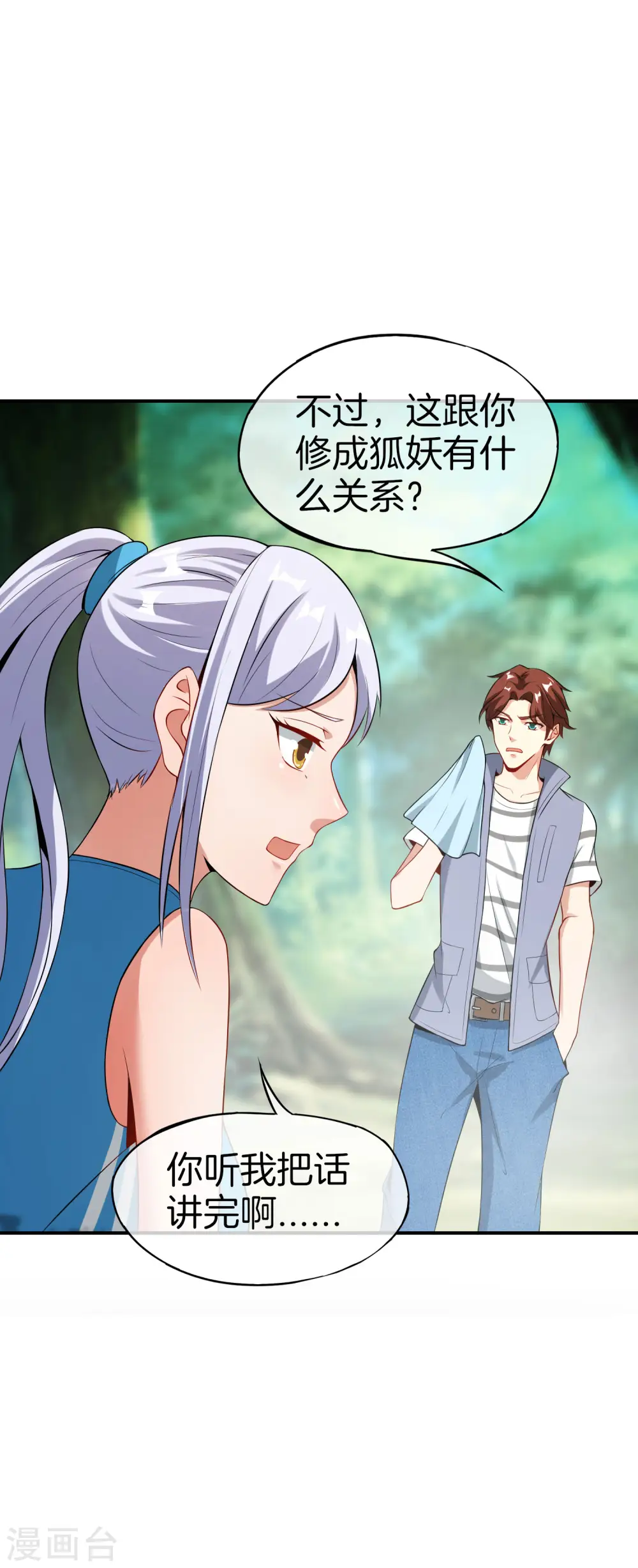 第43话 我是情场老手！我说的！2